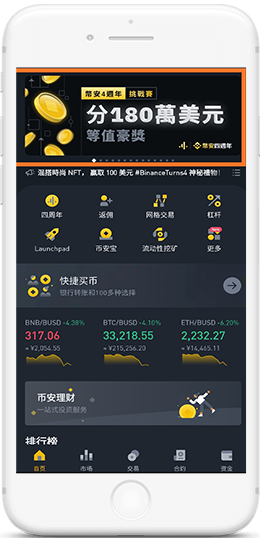 binanbnBI安APP界面